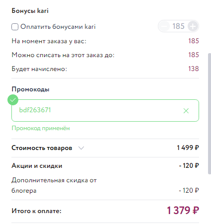 Промокод на скидку 1000 рублей в Kari